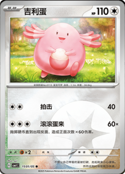 Chansey