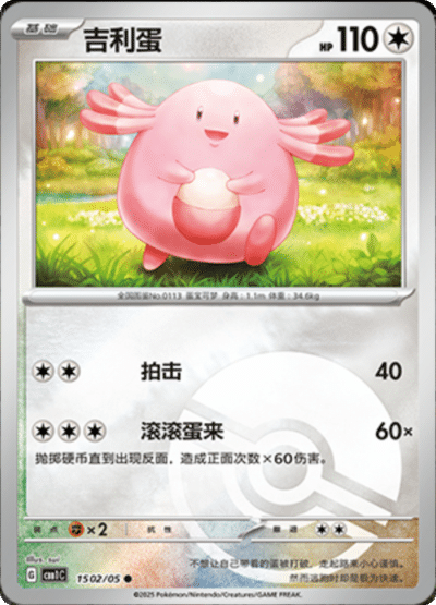 Chansey