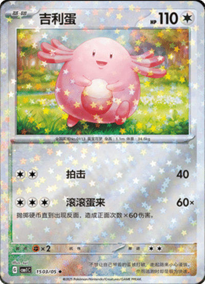 Chansey