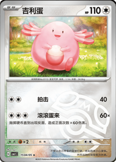 Chansey