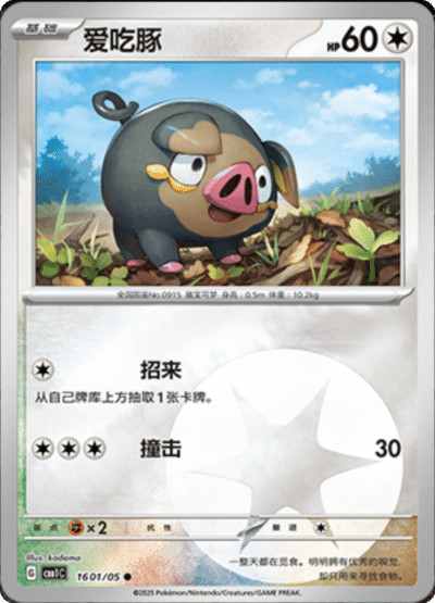 Lechonk
