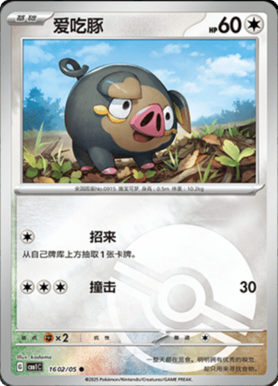 Lechonk