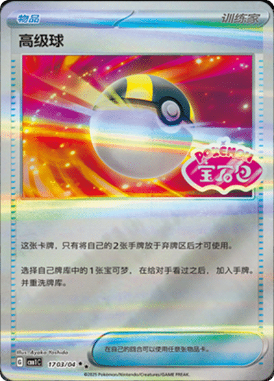 Ultra Ball