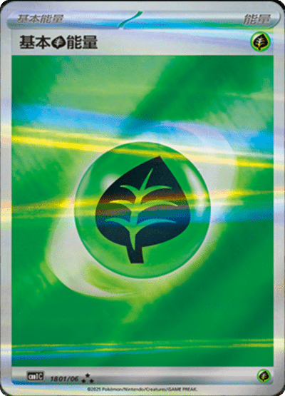 Basic Grass Energy