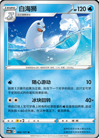 Dewgong