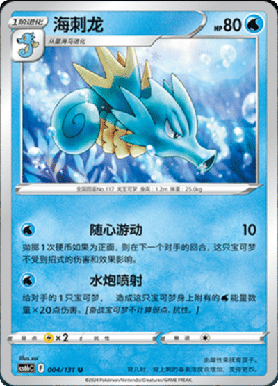 Seadra