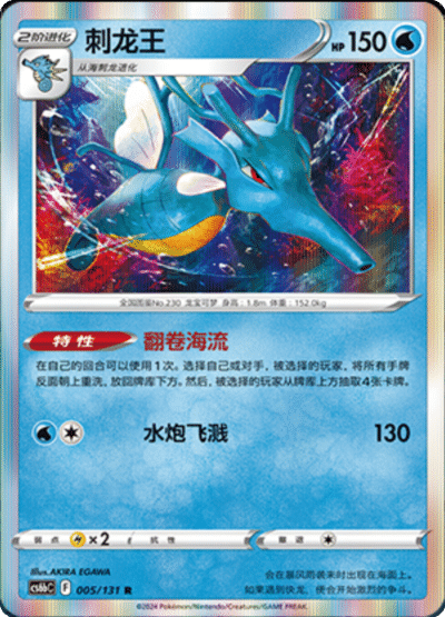 Kingdra