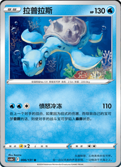 Lapras