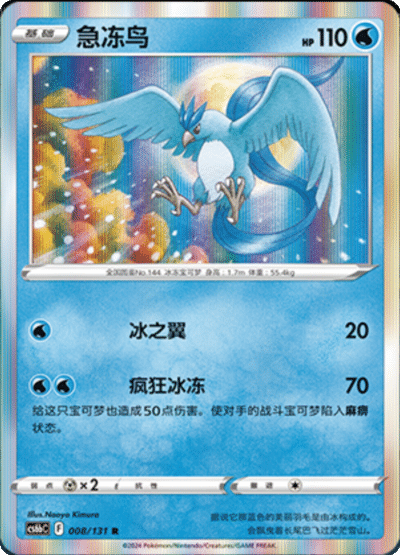 Articuno