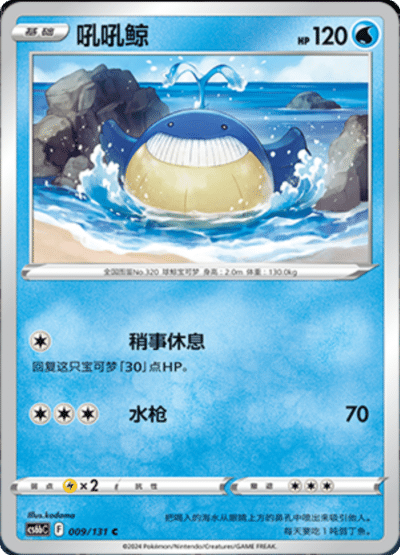 Wailmer