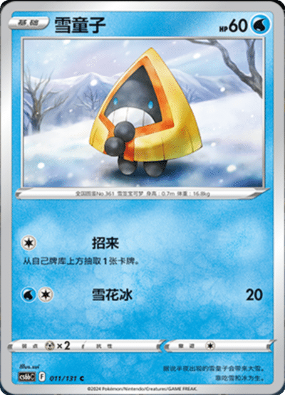 Snorunt