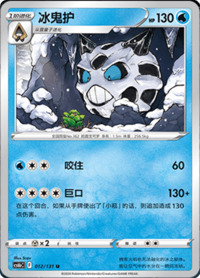 Glalie