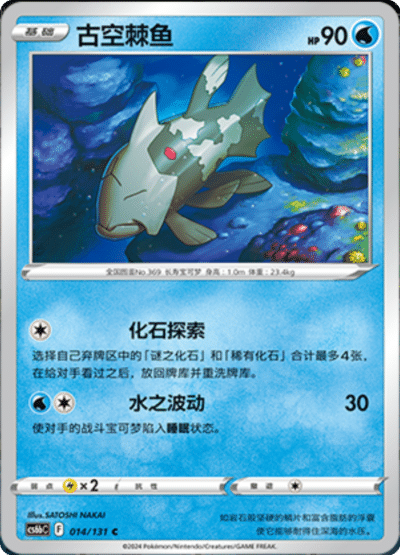 Relicanth