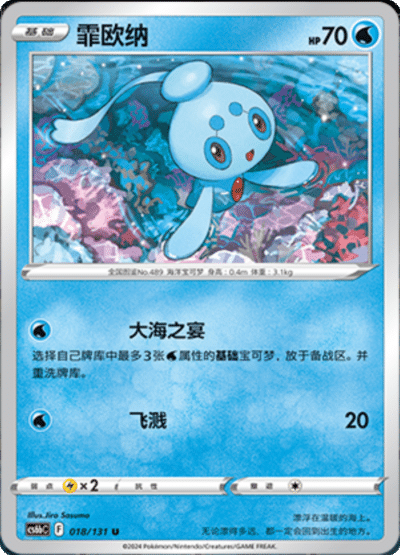 Manaphy