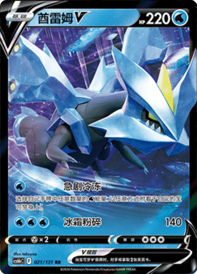 Kyurem V