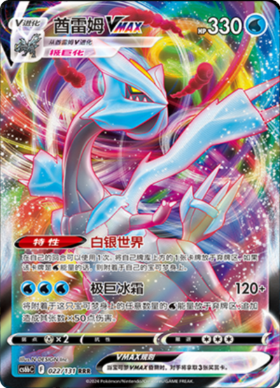 Kyurem VMAX