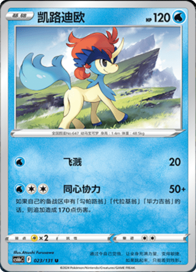 Keldeo