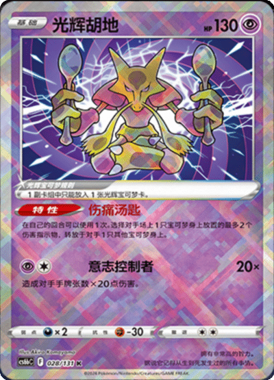 Radiant Alakazam