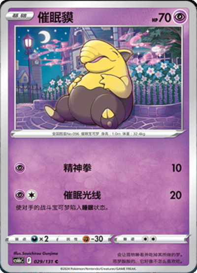 Drowzee