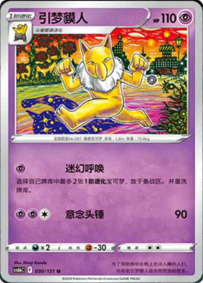 Hypno