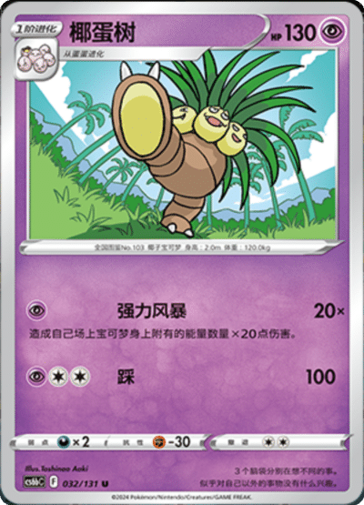Exeggutor