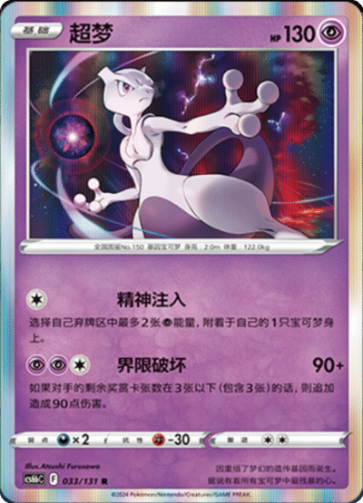 Mewtwo
