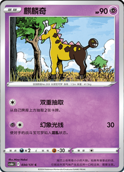 Girafarig