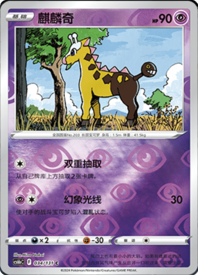 Girafarig