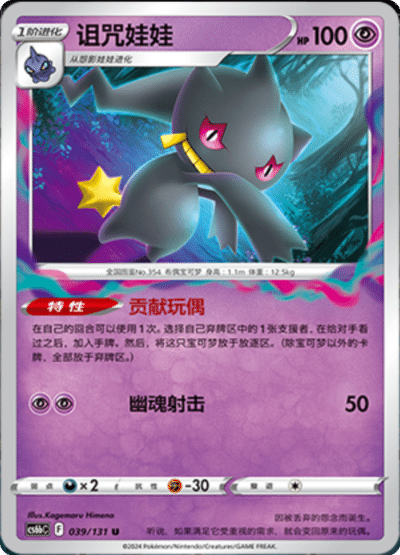 Banette