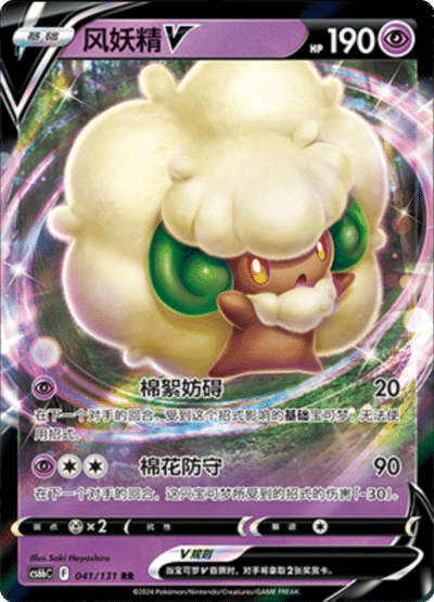 Whimsicott V