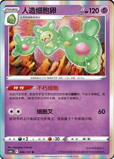 Reuniclus