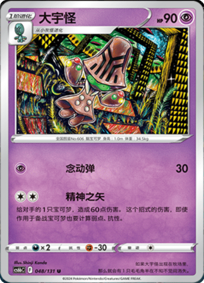 Beheeyem