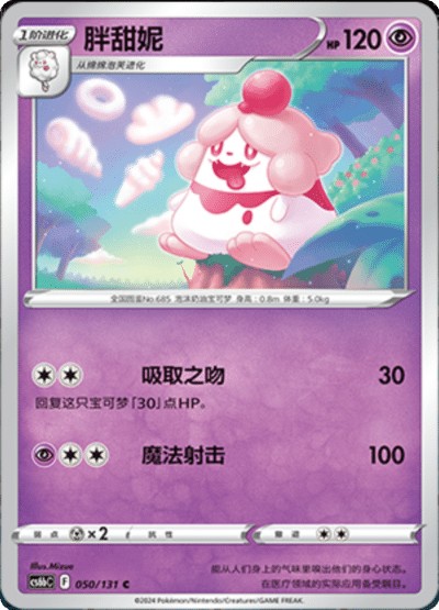 Slurpuff