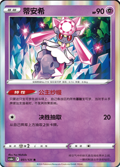 Diancie