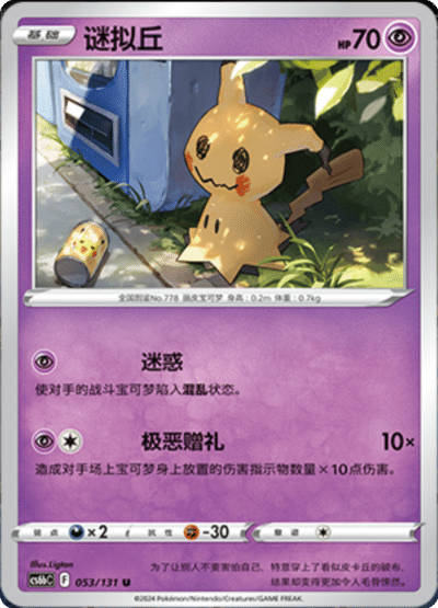 Mimikyu