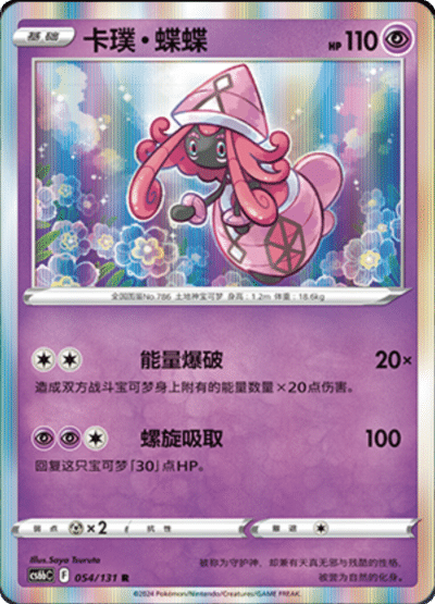 Tapu Lele