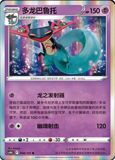 Dragapult