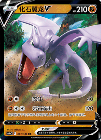 Aerodactyl V