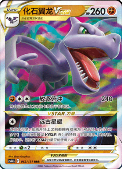 Aerodactyl VSTAR
