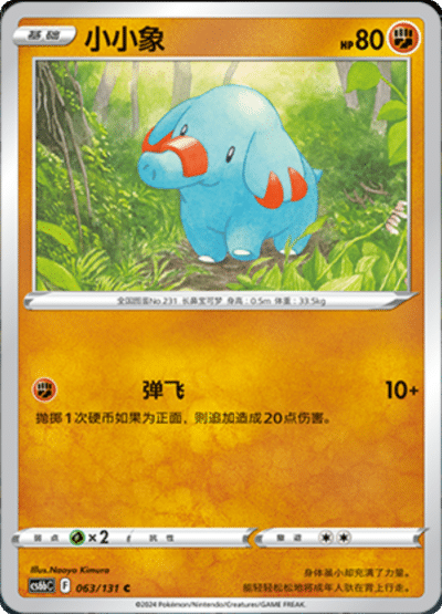 Phanpy