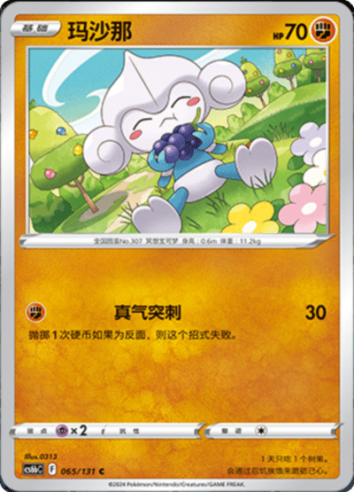 Meditite