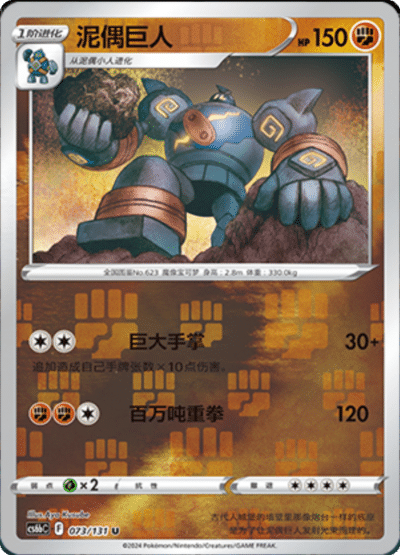 Golurk