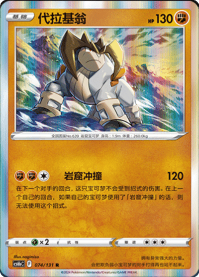 Terrakion