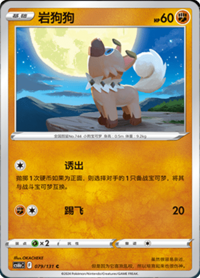 Rockruff