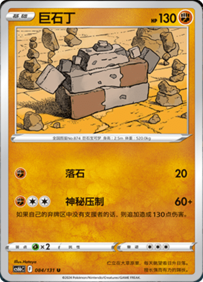 Stonjourner