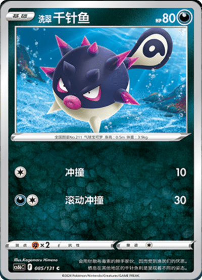Qwilfish