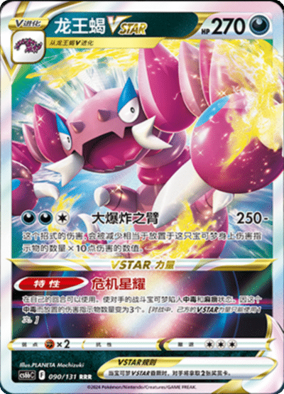 Drapion VSTAR