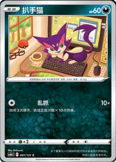 Purrloin