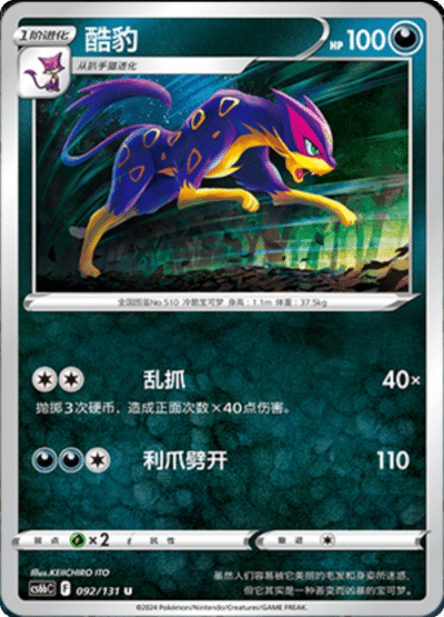Liepard