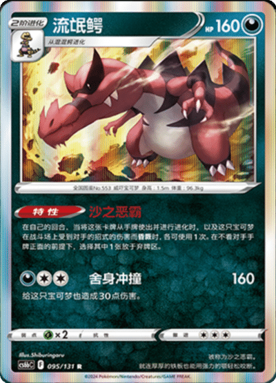 Krookodile
